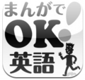 App Store - OK!英語-033543.png