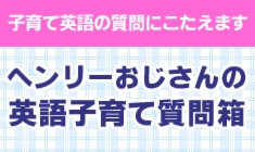 Top Of ヘンリーおじさん Com ヘンリーおじさんと楽しく英語を覚えよう